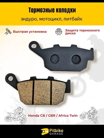 P++ B+0 Kt Колодки тормозные для мотоцикла Honda CB
