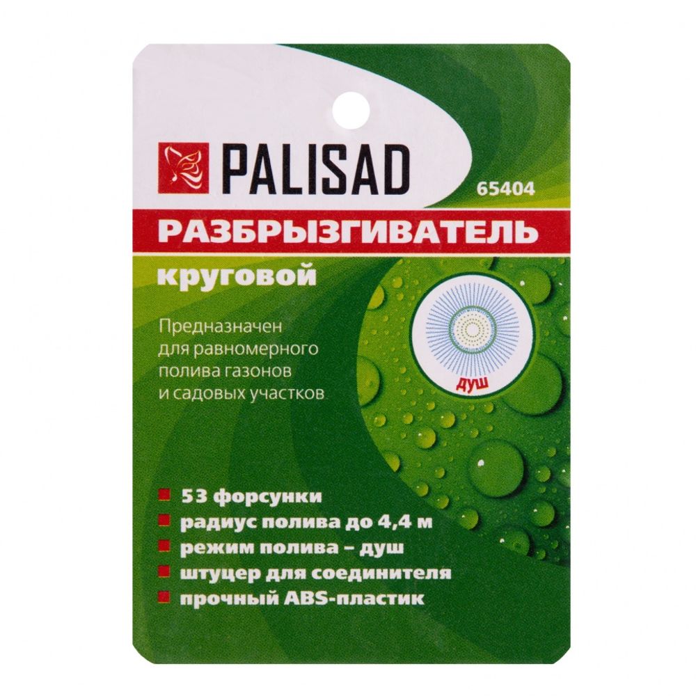 Разбрызгиватель круговой Palisad, 65404