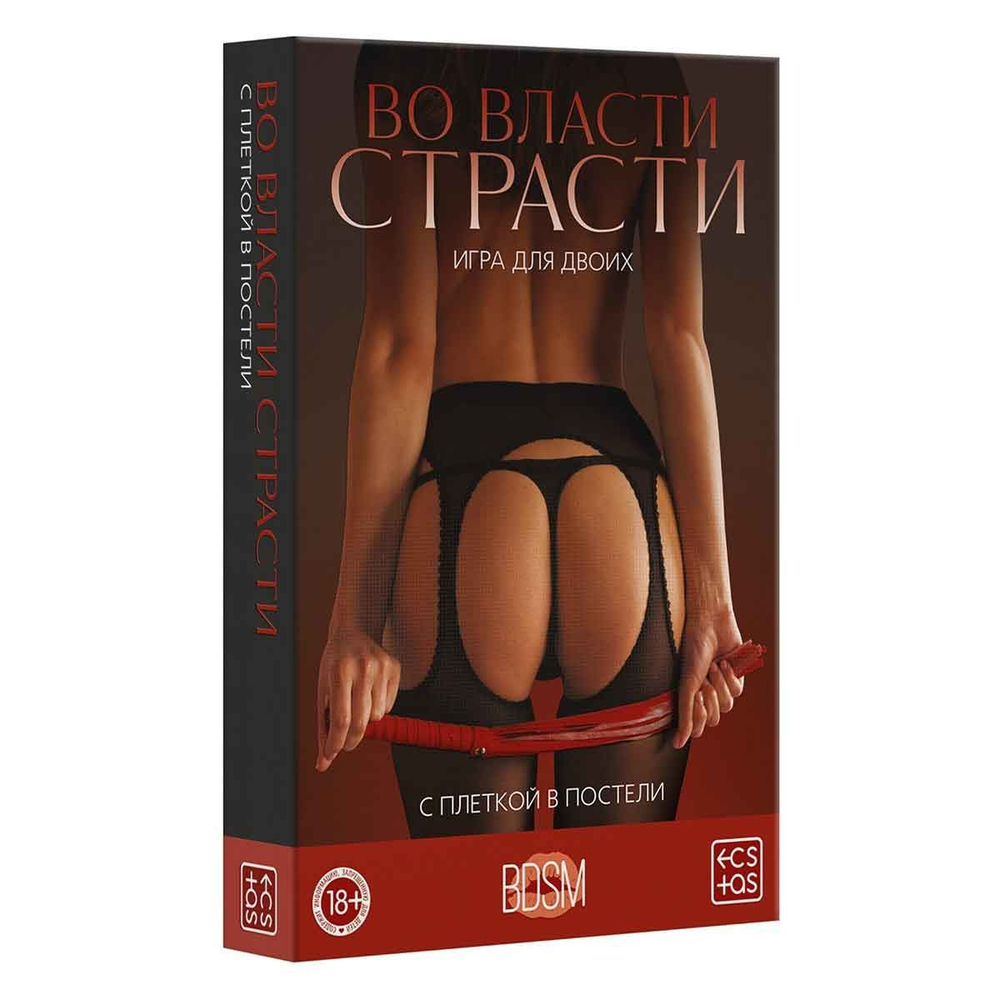 Игра для двоих «С плеткой в постели»