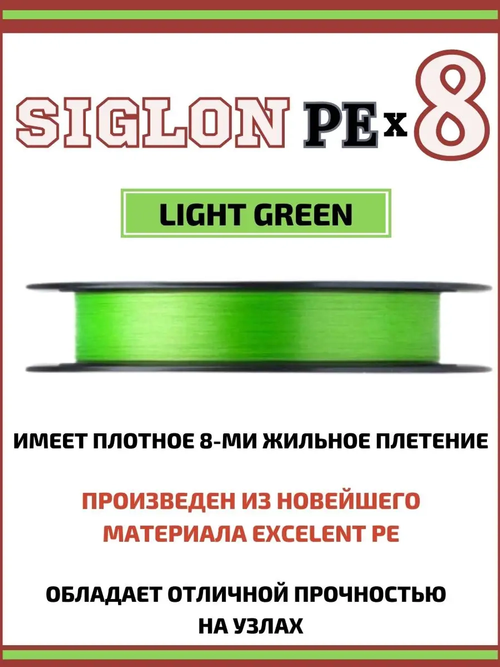 Шнур плетеный Siglon PEx8 150м