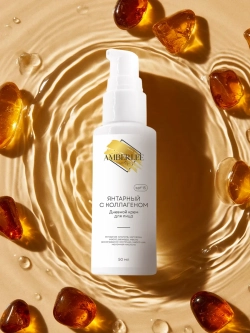 Дневной крем для лица AMBERLEE Cosmetique "Янтарный с коллагеном" SPF 15, 50 мл.