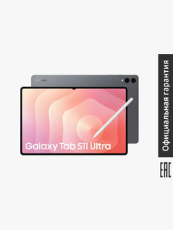 Планшет Samsung Galaxy Tab S11 Ultra 5G, 14.6" 256 ГБ, темно-серый, серебристый