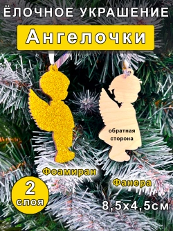 Новогодние игрушки набор Рождественских Ангелов