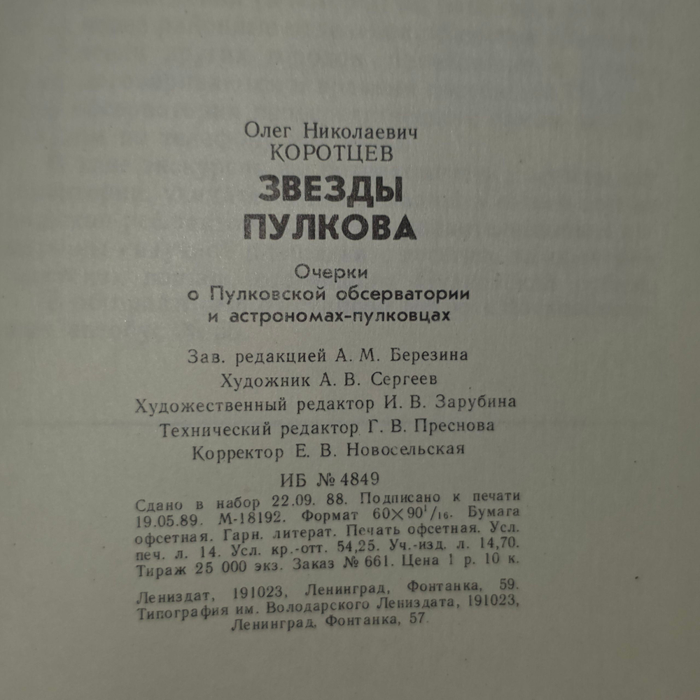 Книга "Звезды Пулкова"