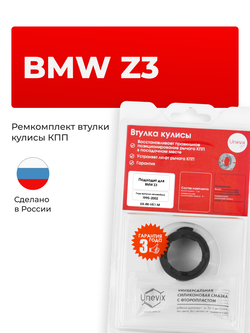 Втулка (подшипник) кулисы BMW Z3 [Кузов: E36] 1995-2002 (VK-1)