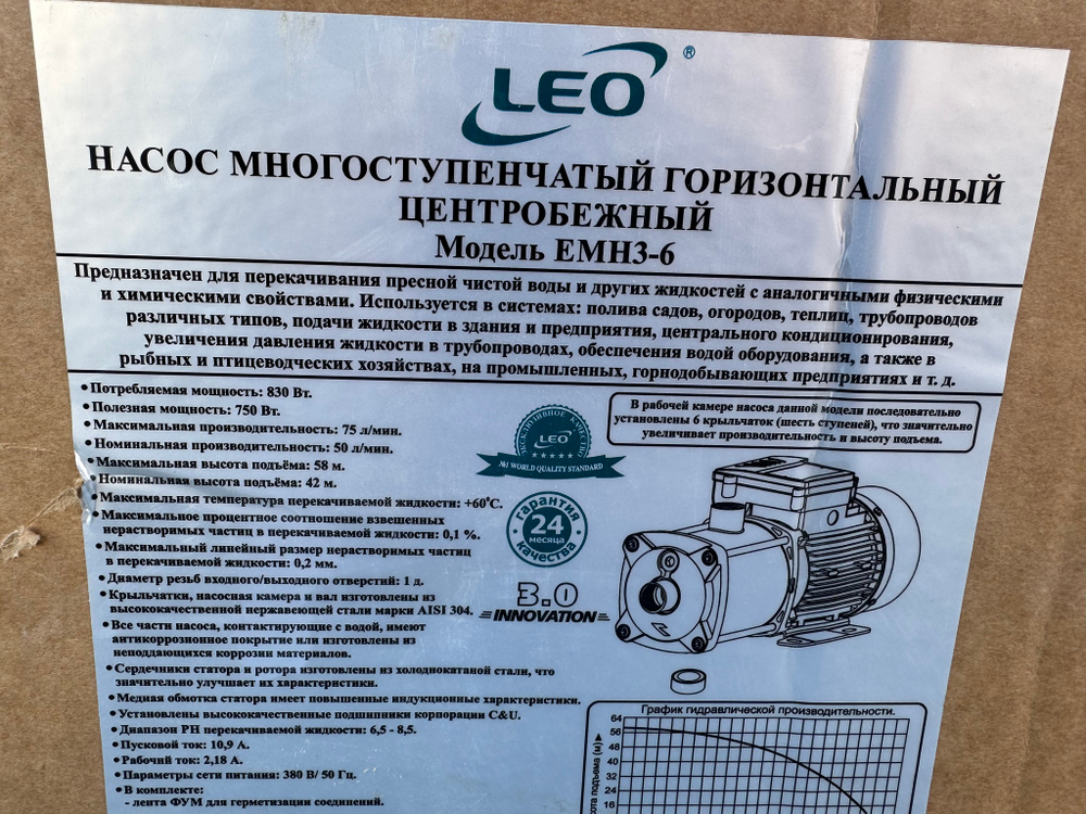 Насос LEO модель EMH3-6