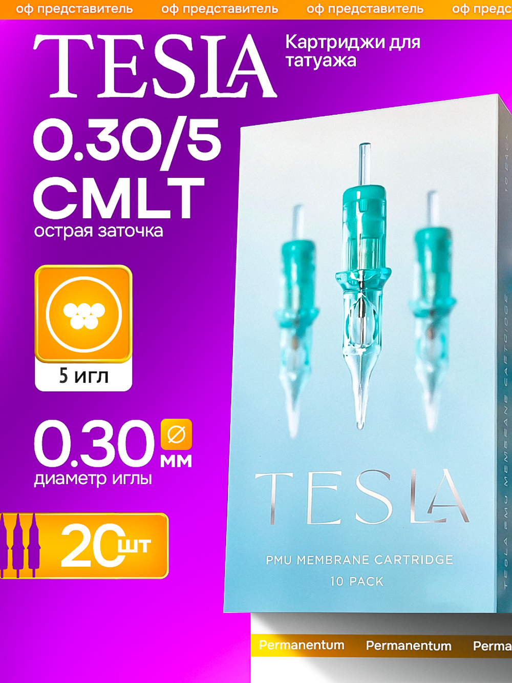 Картриджи для перманента Tesla 30/05 CMLT (закругленный магнум) 20 шт.
