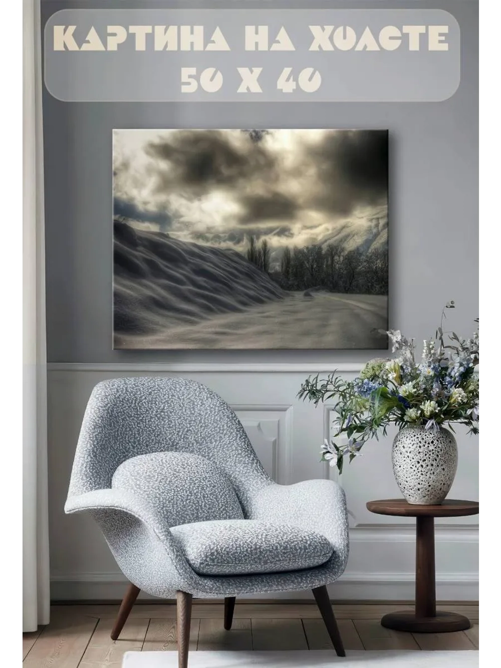 Картина на стену 40 X 50 Снег