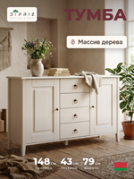 Тумба (комод) «Боцен» с 4 ящиками из массива сосны | Фабрика «Диприз»
