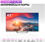 ЖК-телевизор HAIER 43 SMART TV S2 Pro