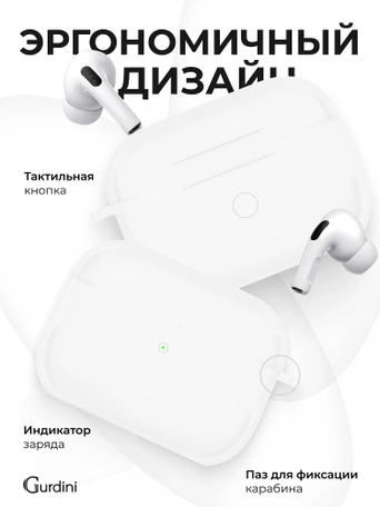 Чехол для Airpods Pro 2 Gurdini прорезиненный soft touch c карабином Полупрозрачный
