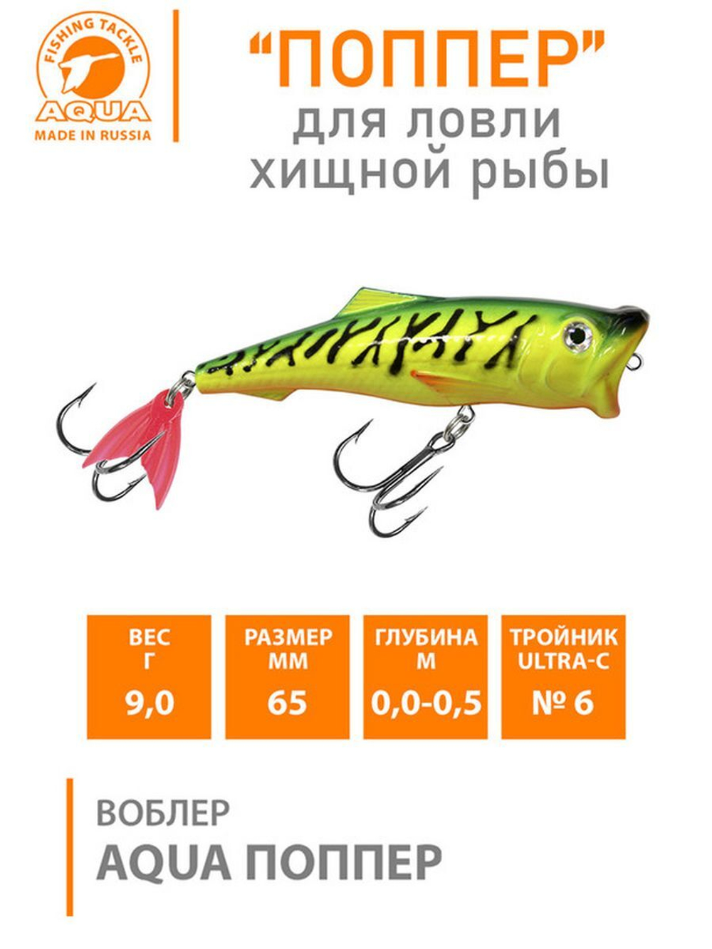 Поппер плавающий воблер 45mm 3,5 г