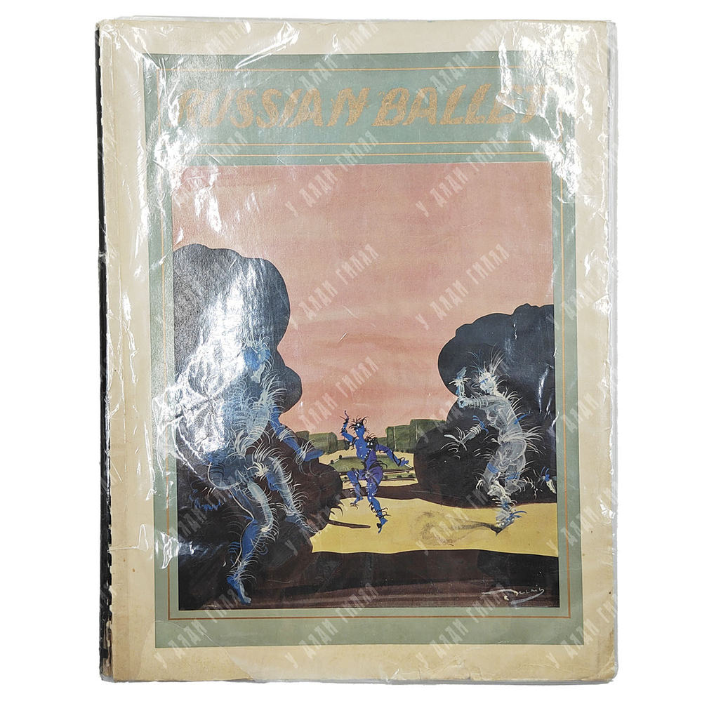 Royal Opera House, Covent Garden. Russian ballet. June – September. Русский балет. 1938.