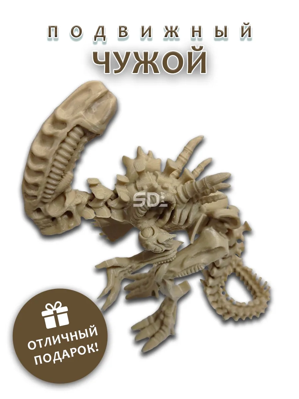 Чужой