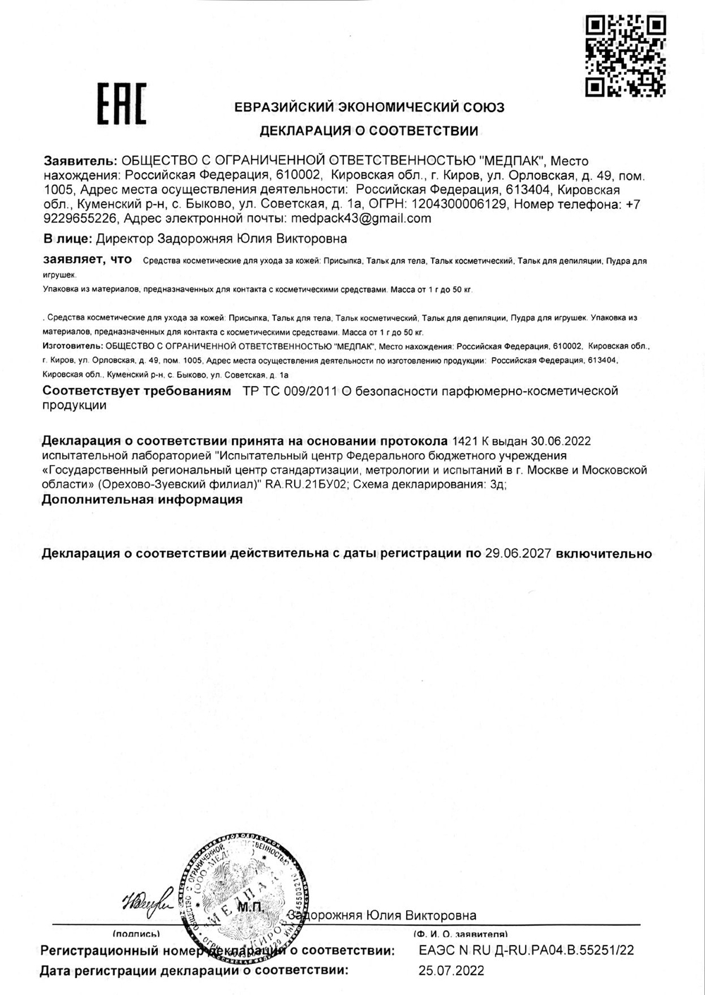 500 г х 10 шт. Тальк для депиляции воском и шугаринга, порошок/ для ухода за кожей, косметический, профессиональный, рассыпчатый против раздражения