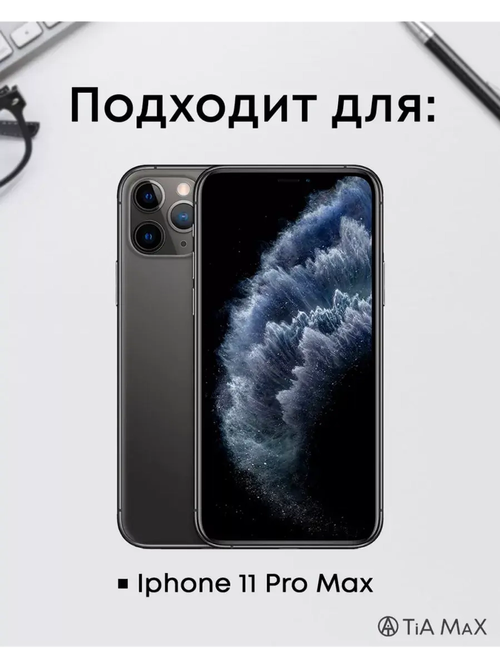 Чехол на iPhone 11 Pro Max с принтом