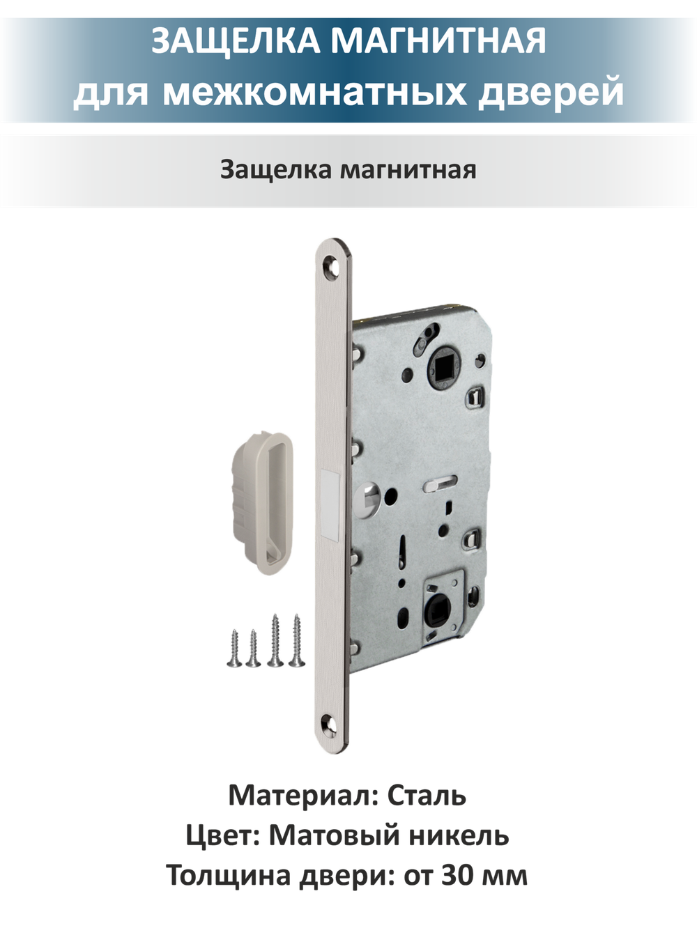 Ручка дверная межкомнатная с магнитной защелкой TREND