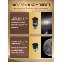 Телескоп Levenhuk New Skyline PLUS 130/650 SQ1 - комплектные окуляры Super 25 мм и Super 10 мм
