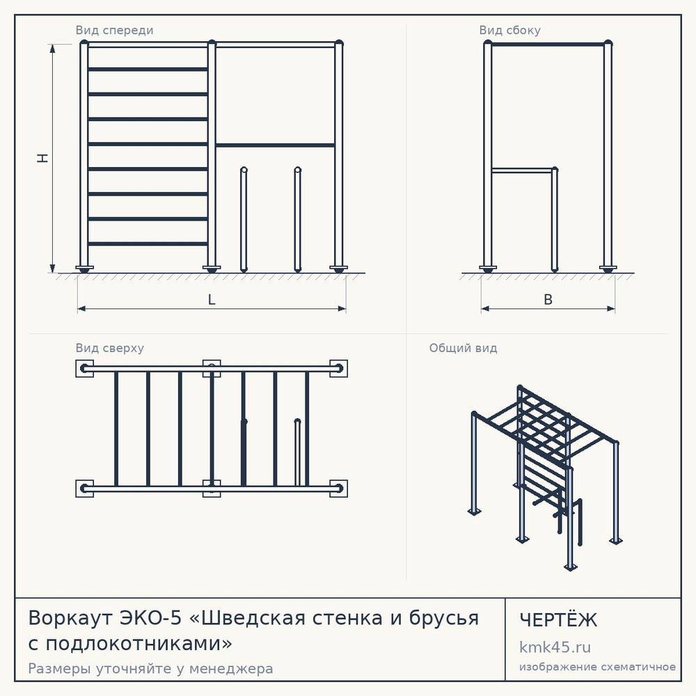 Воркаут ЭКО-5 «Шведская стенка и брусья с подлокотниками» — от 196 000 ₽