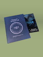 Ширма и справочник по Ривенделлу для игры «Кольцо Всевластья»