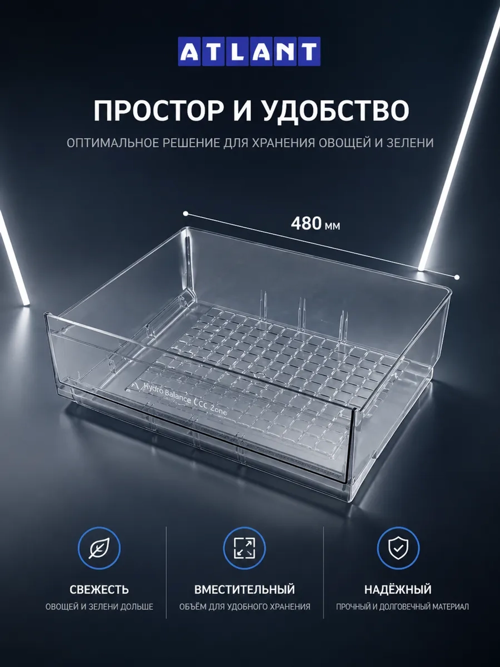 Ящик для овощей и фруктов нижний (Hydro Balance Zone) холодильной камеры для бытовых холодильников Атлант ATLANT 769748202600 (МКАУ.697482.026, 769748202700, ХМ-4619-ND, ХМ-4621-NL, ХМ-4623, ХМ-4624, ХМ-4625, ХМ-4626, под направляющие, без барьера)