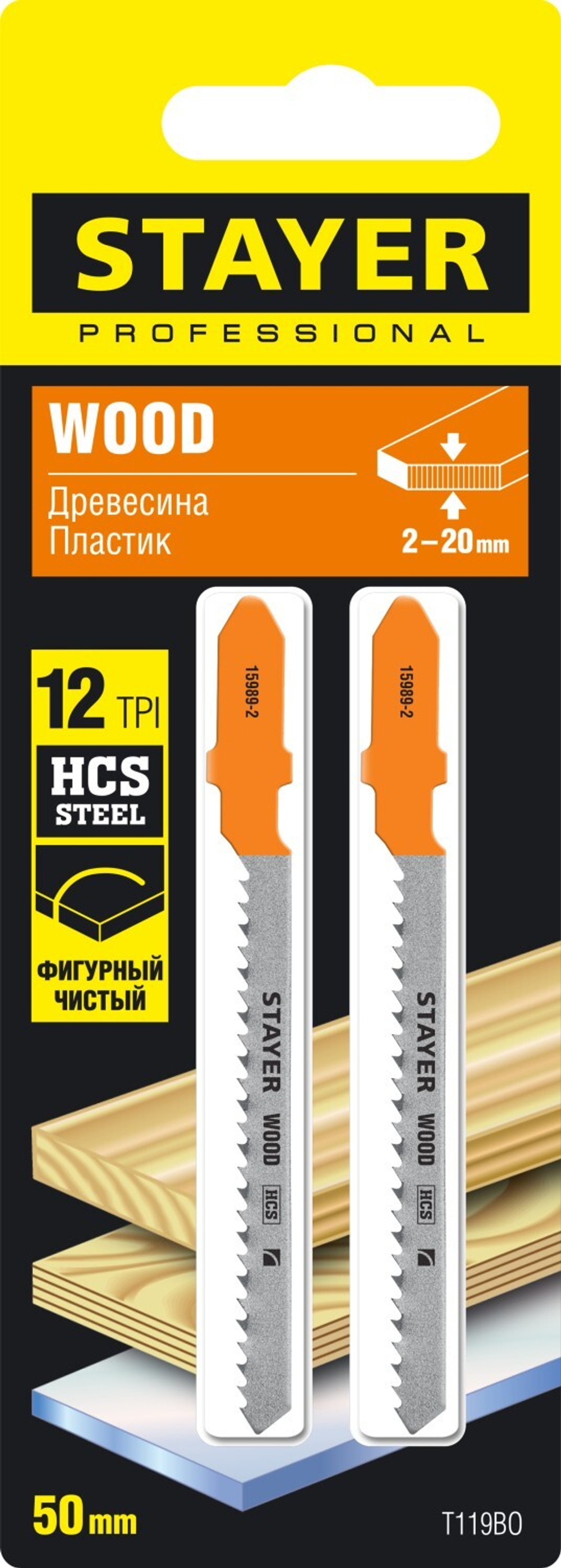 STAYER T119BO, 2 шт, 50 мм / 2 мм, T-хвост., HCS сталь, фигурный рез дерева/фанеры/ДСП, полотна для лобзика, Professional (15989-2)