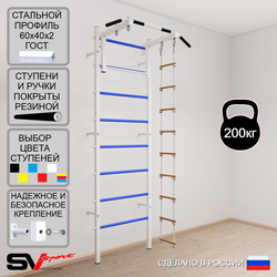 Шведская стенка Sv Sport усиленная 611 (Турник стандарт/Лестница)