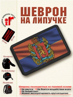 Шеврон на липучке "Флаг и Герб Красноярска" dtf