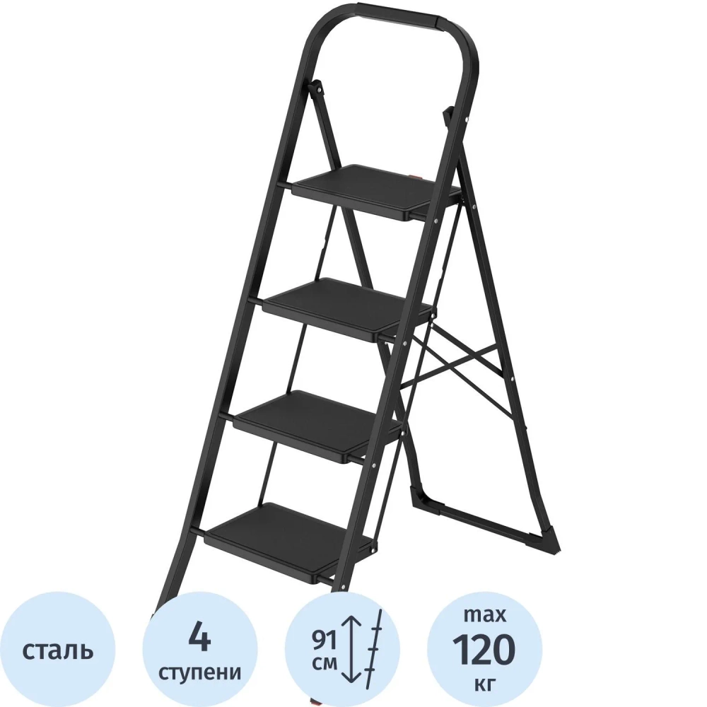 Стремянка стальная Zalger Jet Black 4 ступени (9920-4)