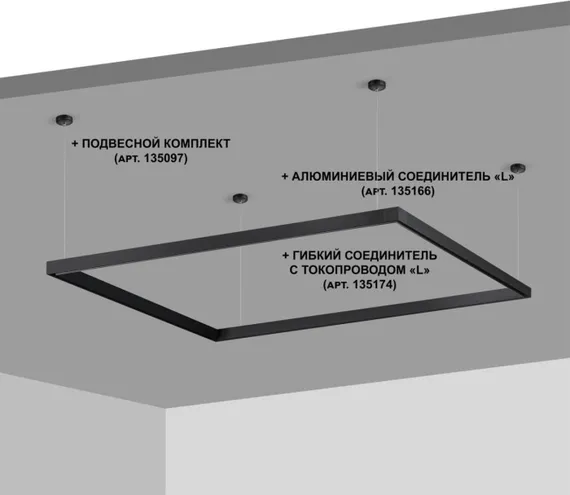 Шинопровод Flum 135091 Novotech
