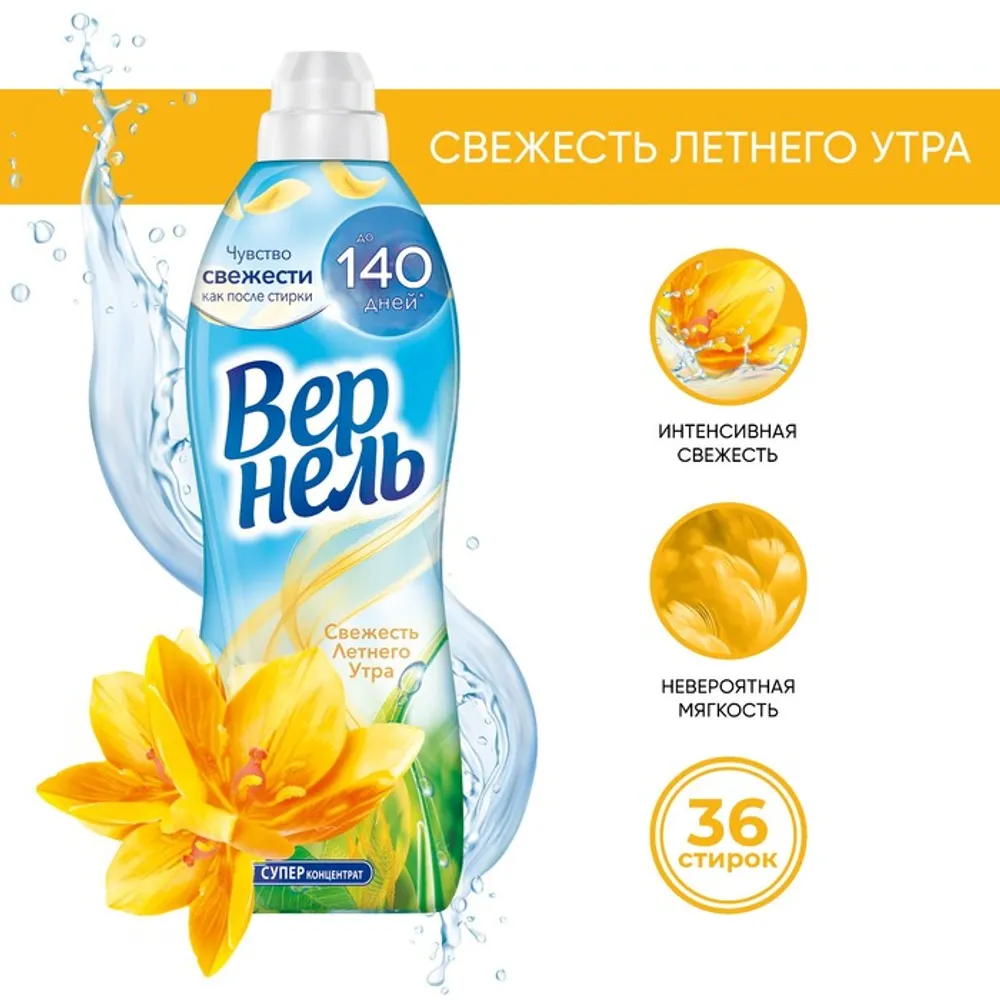 Кондиционер VERNEL 1.74л, 1,82л