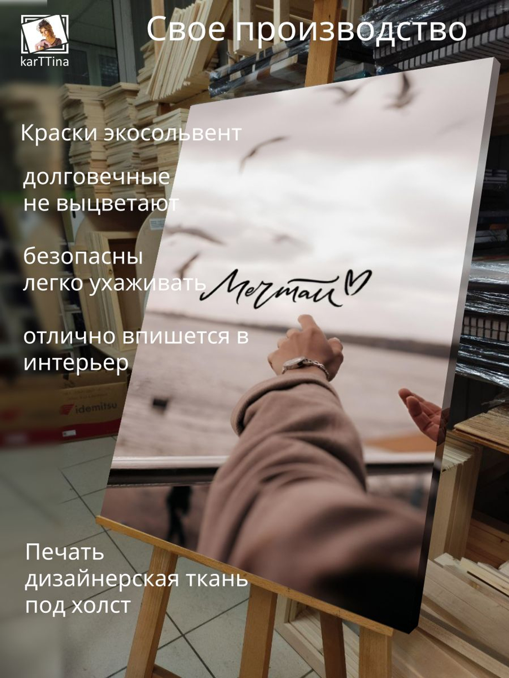 Картина на стену "Мечты" 50х70см 1шт.