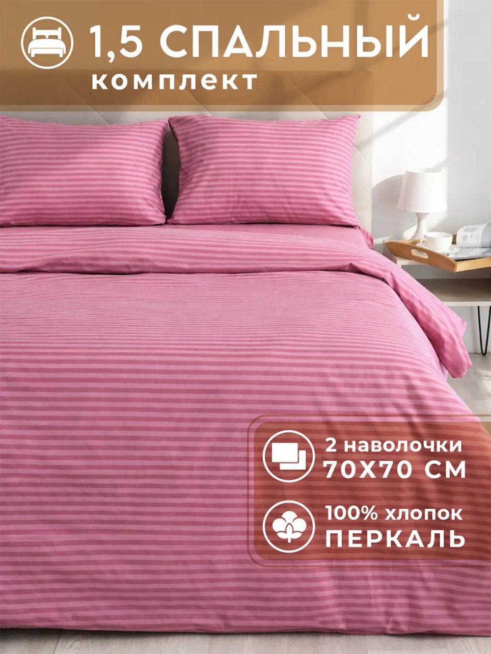 Постельное белье 1,5 спальное хлопок 70х70 Конкордия