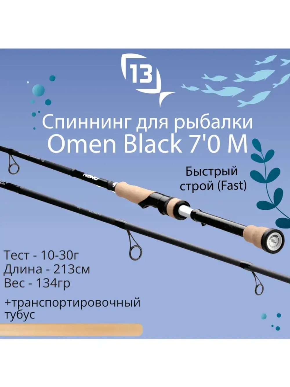 Удилище Omen Black - 7'8" XH 40-130g - casting rod - 2pc