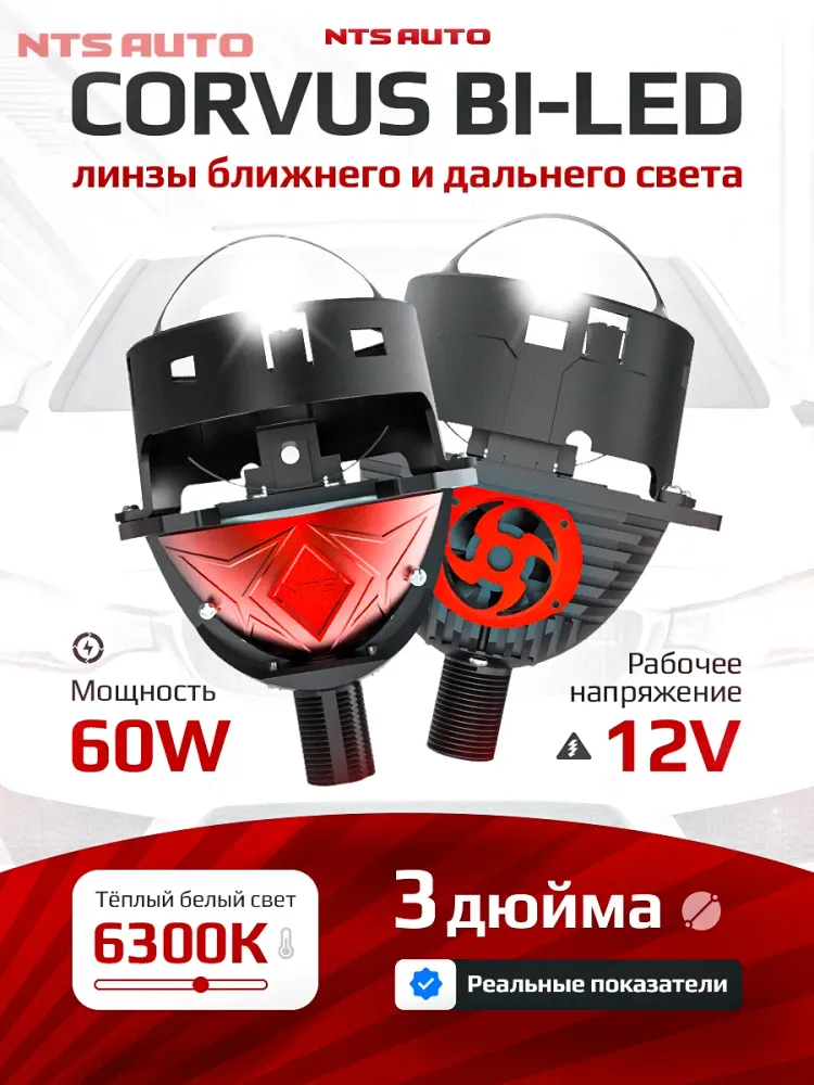 NTS Auto Bi-Led Corvus 3.0" 60W 12V 6300K