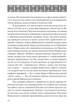 Гностический часослов