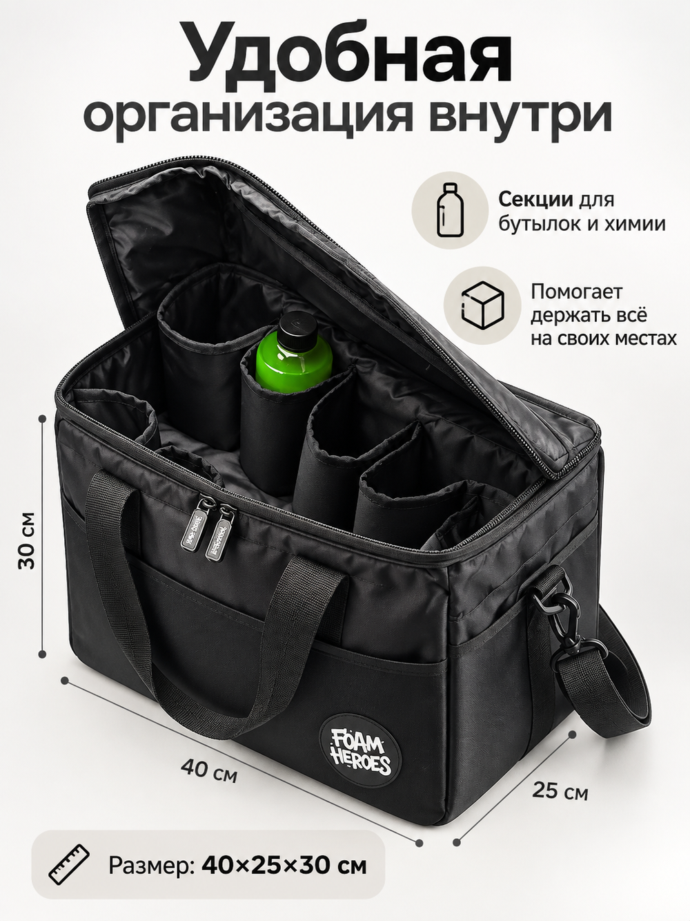 Foam Heroes Detailer Bag удобная сумка детейлера, 40х25х30см