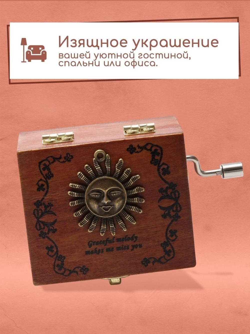 Музыкальная шкатулка Солнышко