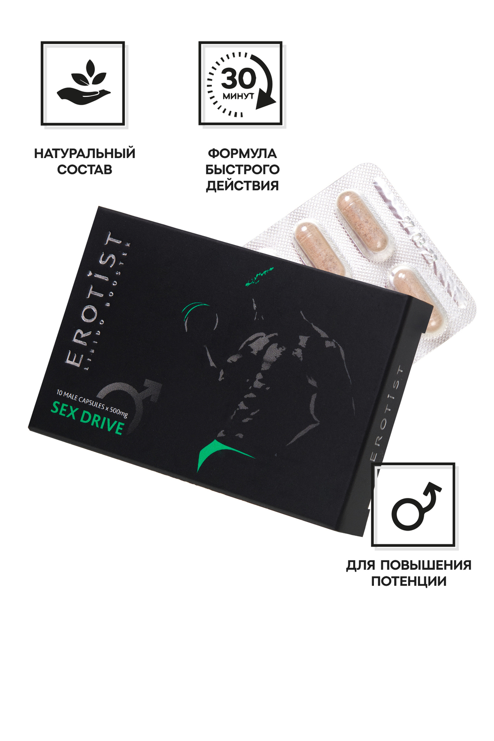 Капсулы Erotist SEX DRIVE, для мужчин, для повышения либидо, 10 капсул
