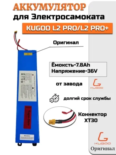 Аккумулятор для электросамоката Kugoo L2 pro 36V 7.8 Ah