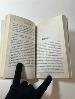 Странности нашего языка. Занимательная лингвистика