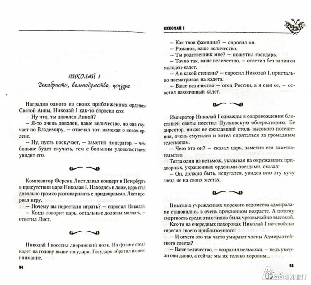 Однажды Сталин сказал Троцкому, или Кто такие конные матросы. Ситуации, эпизоды, диалоги, анекдоты