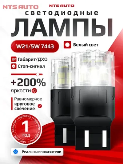 NTS Auto W21/5W LED 18SMD(2835) 6/1.5W 12-24V Белый (1шт.)