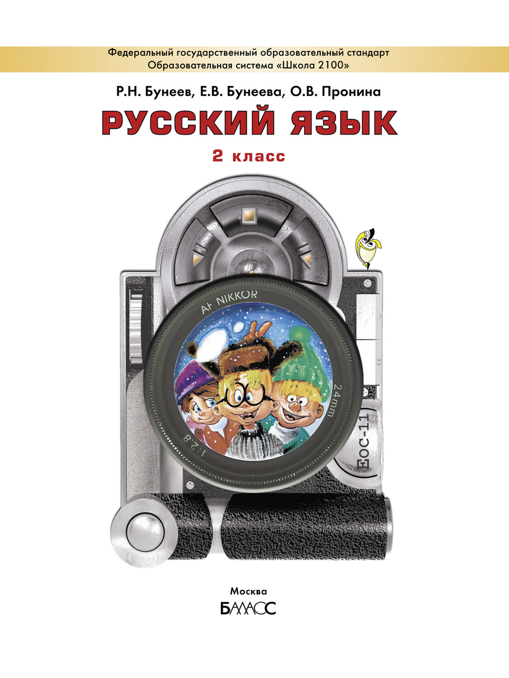 Русский язык 2 кл. Учебник