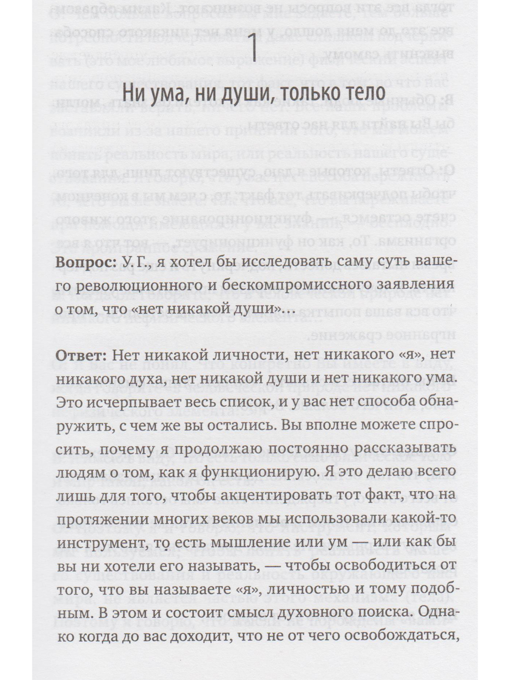 Мысль — твой враг. Беседы с У.Г. (Юджи) Кришнамурти