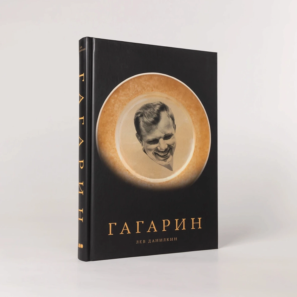 Гагарин