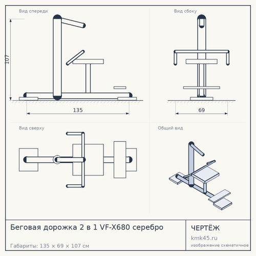 Беговая дорожка 2 в 1 VF-X680 серебро — от 33 000 ₽