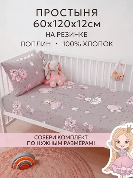 Простынь поплин Сказка "Дива" 60х120х12 см
