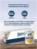 Курочка кусочки в желе, 85г влажный корм для стерилизованных кошек Happy Cat