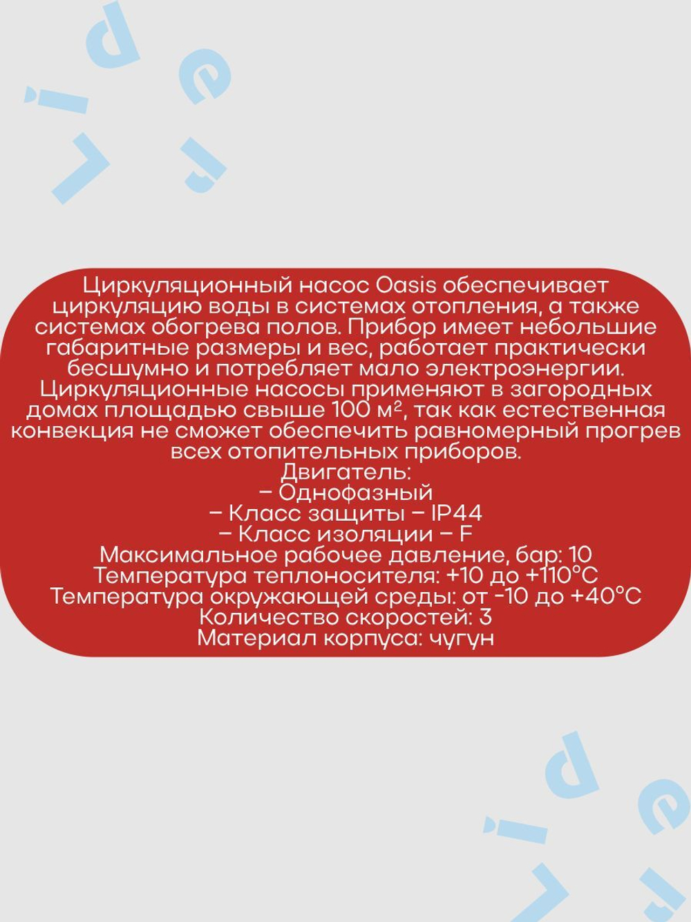 Насос циркуляционный C 25/6 -180 " Оasis